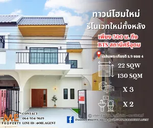 ขายบ้านใหม่ เฉลิมพระเกียรติร.9 ซอย 4  เริ่มต้น 4.XX ลบ ตกแต่งสวย เรียบหรู 500 ม. ถึง BTS สถานีศรีอุดม - ใกล้ห้างพาราไดซ์ พาร์ค โทร 064-954-9619 (TJ14-22)