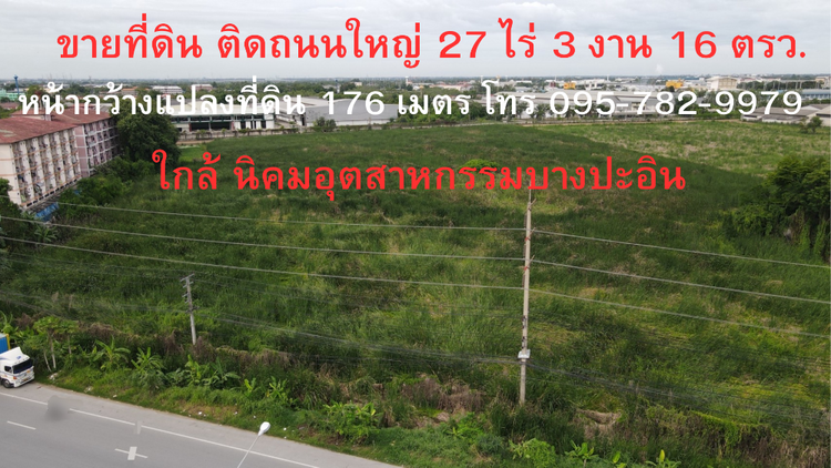ขายที่ดิน ติดถนนใหญ่ ใกล้ นิคมอุตสาหกรรมบางปะอิน ถ.อุดมสรยุทธ์, ภาพที่ 4