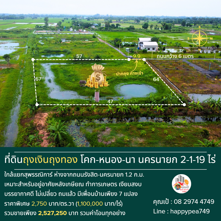💰💵 ที่ดินถุงเงินถุงทอง นครนายก ใกล้คลองพรหมณี 2-1-19 ไร่ เพียง 1.2 , ภาพที่ 4