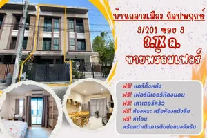 ขาย ทาวน์โฮม ในโครงการ บ้านกลางเมือง กัลปพฤกษ์ แขวงบางหว้า เขตภาษีเจริญ กรุงเทพมหานคร