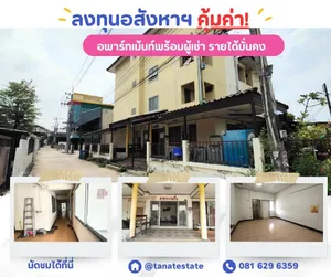 ขาย อพาร์ทเม้นท์งามรื่น ตำบลนาป่า อำเภอเมืองชลบุรี จังหวัดชลบุรี
