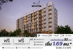 คอนโดสุชารีไลฟ์2 หลักสี่-แจ้งวัฒนะ