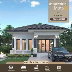 บ้านทิพย์มณี บ้านเดี่ยวซอยโกเตง สุราษฎร์ธานี เนื้อที่ 50 ตารางวา