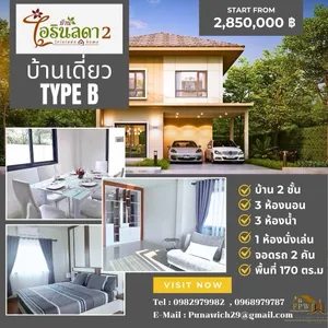 ขาย บ้าน ในโครงการ บ้านไอรินลดา 2 ตำบลบ้านฉาง อำเภอบ้านฉาง จังหวัดระยอง