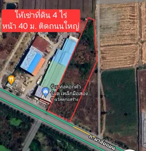 ให้เช่า ที่ดิน 4 ไร่ หน้ากว้าง 40 ติดถนนใหญ่ ตำบลทุ่งคอก อำเภอสองพี่น้อง จังหวัดสุพรรณบุรี