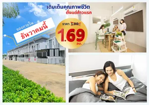 ทาวน์โฮมสองชั้น ติดถนนหลัก 304 - กบินทร์บุรี