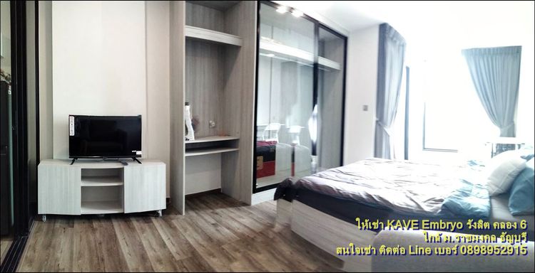 ให้เช่า เคฟ เอมบริโอ รังสิต คลองหก ธัญบุรี (Kave Embryo) ห้องพัก หอพัก, ภาพที่ 4