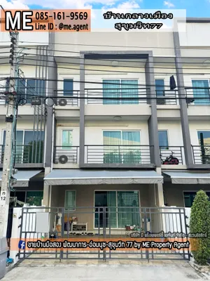 ขาย / ให้เช่า ทาวน์โฮม 3 ชั้น มบ.บ้านกลางเมือง สุขุมวิท 77 อ่อนนุช17 เพียง 500 เมตร ถึง Lotus Express พร้อมเข้าอยู่ โทร 064-954-9619 (TK14-20)