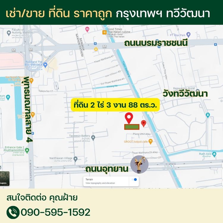 ให้เช่าที่ดินถมแล้ว กรุงเทพฯ ทวีวัฒนา ใกล้มหิดล ศาลายา สนามหลวง2, ภาพที่ 4