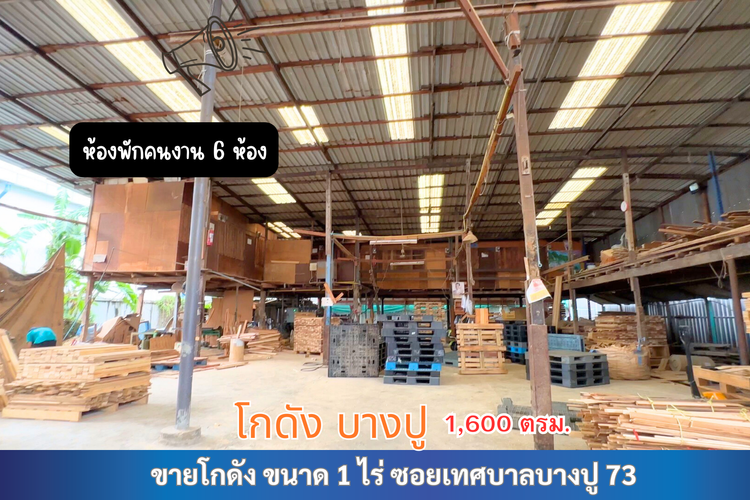 โกดังบางปู 1 ไร่ ซอยบางปู 73 (ทีเจซี) ใกล้นิคมบางปู, ภาพที่ 4