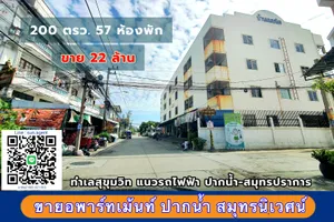 ขาย อพาร์ทเมนต์ ปากน้ำ ซอยสมุทรนิเวศน์ จังหวัดสมุทรปราการ