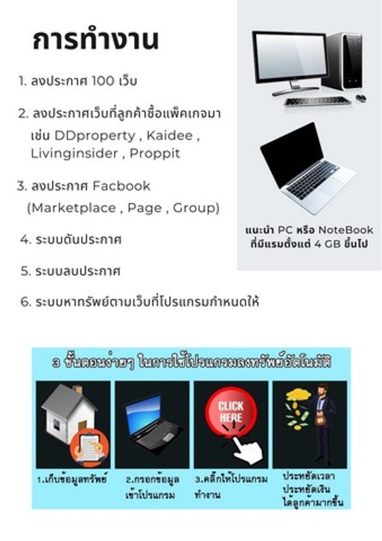 โปรแกรมลงประกาศขายอสังหาอัตโนมัติ 100เว็บ ใช้งานง่าย ประหยัดเวลา , ภาพที่ 4