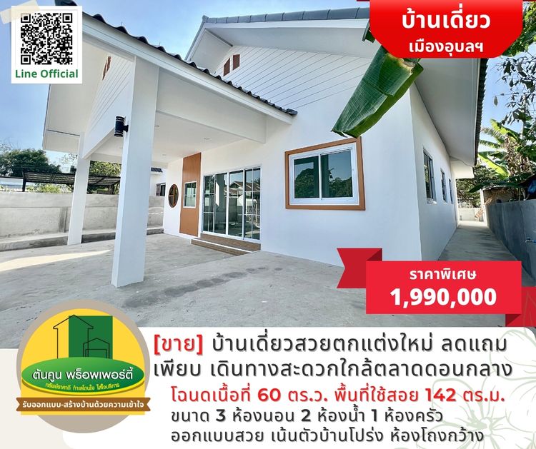 [vาย] บ้านเดี่ยวสวยตกแต่งใหม่ หลังใหญ่ ใกล้ตลาดดอนกลาง ของแถมเพียบ, ภาพที่ 4