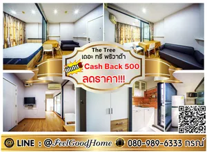 ***ให้เช่า เดอะทรี พริวาต้า (ลดราคา!!! + ห้องน่าอยู่!!!) *รับโปรพิเศษ* LINE : @Feelgoodhome (มี@หน้า)