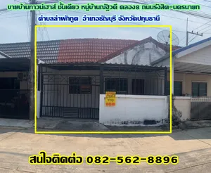 ขายบ้านทาวน์เฮ้าส์ ชั้นเดียว หมู่บ้านณัฐวดี คลอง8 ถนนรังสิต-นครนายก