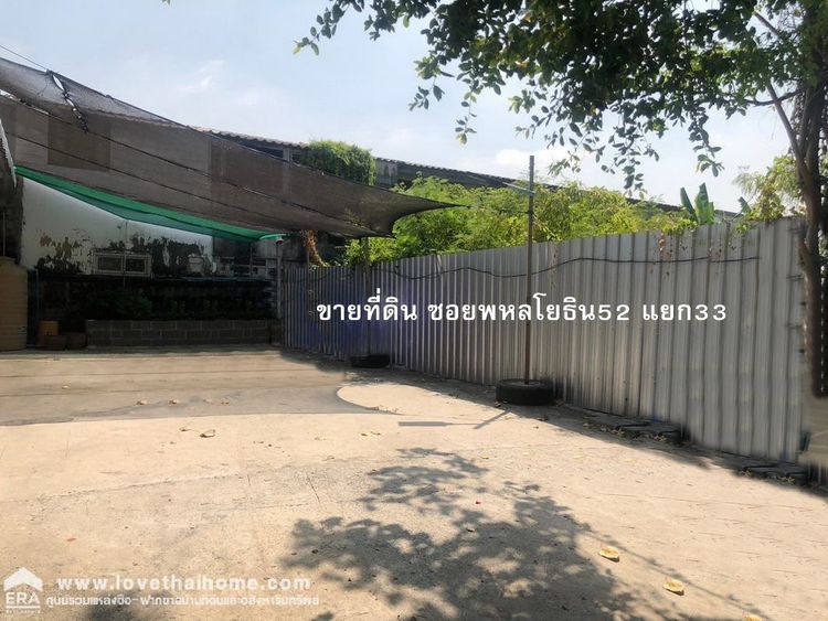 ขายที่ดิน ซอยพหลโยธิน52 แยก33 (ชุมชนเพิ่มสิน3) พื้นที่ 131 ตรว., ภาพที่ 4