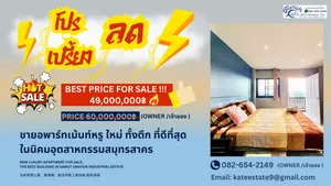 ขาย อพาตเมนต์ ในโครงการ ขายด่วน!!! อพาร์ทเม้นท์หรูใหม่ ทั้งตึก ที่ดีที่สุดในนิคมอุตสาหกรรมสมุทรสาคร ตำบลท่าทราย อำเภอเมืองสมุทรสาคร จังหวัดสมุทรสาคร