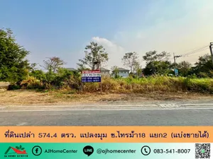 ขาย ที่ดิน ตำบลไทรม้า อำเภอเมืองนนทบุรี จังหวัดนนทบุรี