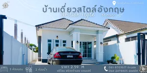 ขาย บ้าน ในโครงการ บ้านเดี่ยวสไตล์อังกฤษ โฮมมี่ บ้านโคกฟันโปงขอนแก่น ตำบลบ้านเป็ด อำเภอเมืองขอนแก่น จังหวัดขอนแก่น