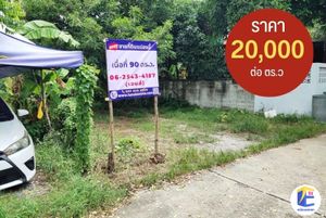 ขายที่ดินหนองแขม เป็นที่ดินเปล่า เนื้อที่ 90 ตร.ว เลียบคลองภาษีเจริญฝั่งใต้ 