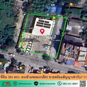 ขาย ที่ดิน ตำบลตลาดขวัญ อำเภอเมืองนนทบุรี จังหวัดนนทบุรี