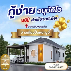 ขาย บ้านใกล้สนามบิน