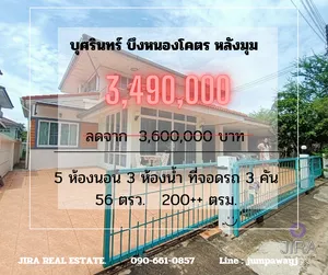 ขาย บ้าน บ้านบุศรินทร์ ขอนแก่น 