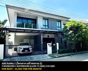 ให้เช่า บ้าน ในโครงการ แอริ พระราม 2 แขวงแสมดำ เขตบางขุนเทียน กรุงเทพมหานคร
