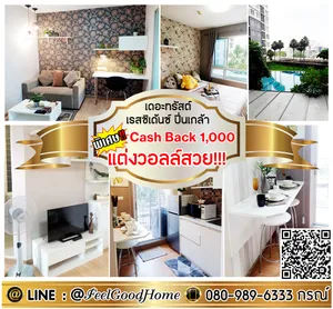 ***ให้เช่า เดอะทรัสต์ เรสซิเด้นซ์ ปิ่นเกล้า (แต่งวอลล์สวย!!! + วิวสระน้ำ) *รับโปรพิเศษ* LINE : @Feelgoodhome (มี@หน้า)