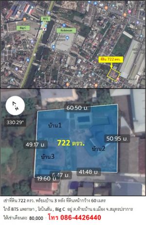 ให้เช่า ที่ดิน 1 ไร่ 322 ตรว. พร้อมบ้าน 3 หลัง ใกล้ BTS แพรกษา ID-13714