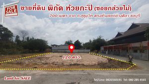 ขาย ที่ดิน ใกล้ถนนสุขุมวิทเพียง700 เมตร แปลงมุม 1 งาน 20 ตร.วา ตรงข้ามแยกอ่างศิลา