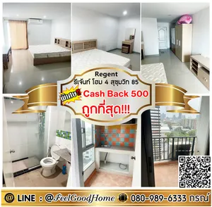 ***ให้เช่า รีเจ้นท์ โฮม4 สุขุมวิท85 (ถูกที่สุด!!! + ก่อนหลุดจอง) *รับโปรพิเศษ* LINE : @Feelgoodhome (มี@หน้า)