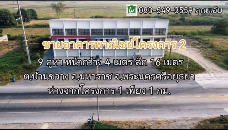 ขาย อาคารพาณิชย์ใหม่ ตำบลเจ้าปลุก/บ้านขวาง อำเภอมหาราช, ภาพที่ 4