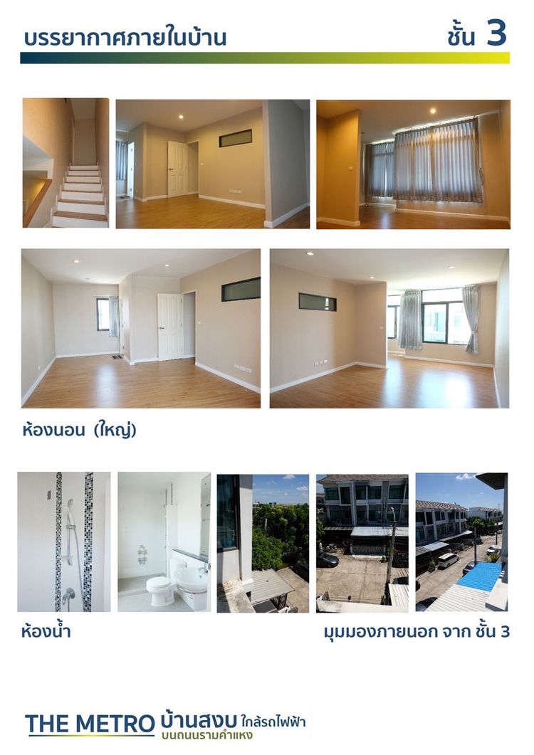บ้านให้เช่า ทาวน์โฮม 3 ชั้น โครงการเดอะเมโทร รามคำแหง ซอยมิสทีน, ภาพที่ 4