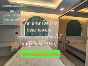 #ขายคอนโดThe peak towers พิกัด เขาพระตำหนักพัทยาใต้ ชลบุรี( kRich1161)