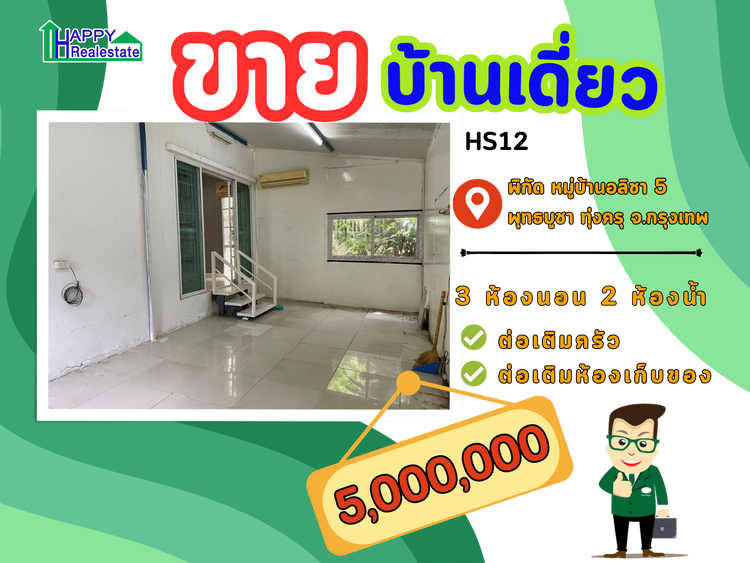 ขาย บ้าน แขวงบางมด เขตทุ่งครุ กรุงเทพมหานคร, ภาพที่ 4