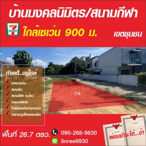 ขาย ที่ดิน ตำบลผาสิงห์ อำเภอเมืองน่าน จังหวัดน่าน