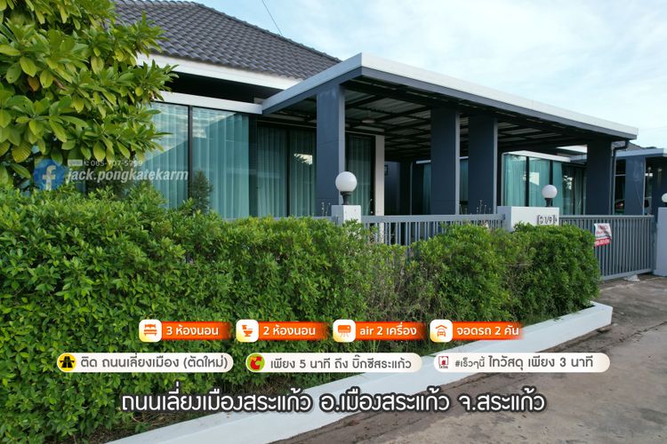 ขายบ้านเดี่ยวในโครงการ บ้านศิวิไลท์ เลี่ยงเมืองสระแก้ว หิ้วกระเป๋า, ภาพที่ 4