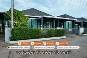 ขายบ้านเดี่ยวในโครงการ บ้านศิวิไลท์ เลี่ยงเมืองสระแก้ว หลังบิ๊กซีสระแก้ว ตกแต่งเพิ่มเติมแล้ว หิ้วกระเป๋า พร้อมเฟอร์นิเจอร์ เข้าอยู่ได้เลย