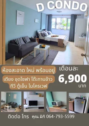 ให้เช่า คอนโด ในโครงการ ดีคอนโดรามอินทรา แขวงท่าแร้ง เขตบางเขน กรุงเทพมหานคร