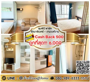 ***ให้เช่า ลุมพินี รัตนาธิเบศร์-งามวงศ์วาน (ถูกที่สุด!!!6000/ด. + แอร์2ตัว) *รับโปรพิเศษ* LINE : @Feelgoodhome (มี@หน้า)