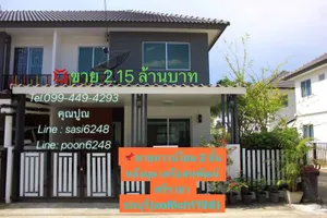 #ขายทาวน์โฮม 2 ชั้น หลังมุม เครือสหพัฒน์ ศรีราชา ราคาขาย 2.15 ล้านบาท ลดจาก 2.4 ล้าน ลดไปเลย 250,000 ชลบุรี(soRich1198)