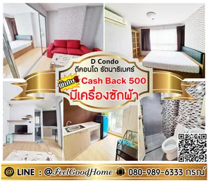 ***ให้เช่า ดีคอนโด รัตนาธิเบศร์ (ติดวอลล์ทั้งห้อง + เครื่องซักผ้า) *รับโปรพิเศษ* LINE : @Feelgoodhome (มี@หน้า)