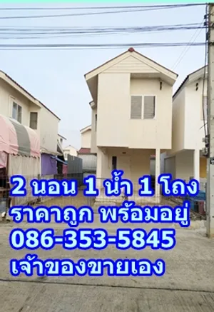 บ้านเดี่ยว 2 ชั้น 2 นอน ราคาไม่แพง ผ่อนสบายๆ เดินทางสะดวก ทำเลดีๆ ใกล้สถานที่ราชการ บ้านน่าอยู่ พร้อมโอน