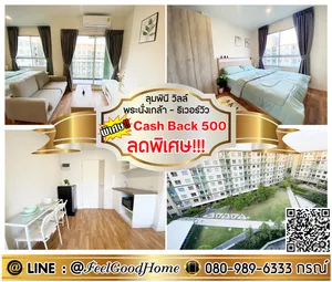 ***ให้เช่า ลุมพินี วิลล์ พระนั่งเกล้า-ริเวอร์วิว (ลดพิเศษ!!! + วิวสวน!!!) *รับโปรพิเศษ* LINE : @Feelgoodhome (มี@หน้า)