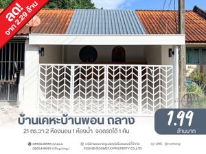 ด่วน🚨 ลดราคาจาก 2.29 เหลือ 1.99 ล้านเท่านั้น รีโนเวทใหม่ทั้งหลัง หลังบ้านติดป่าธรรมชาติ มีระเบียงหลังบ้านนั่งชมบรรยากาศป่าหลังบ้านอีกด้วย เคหะบ้านพอน โซนถลาง