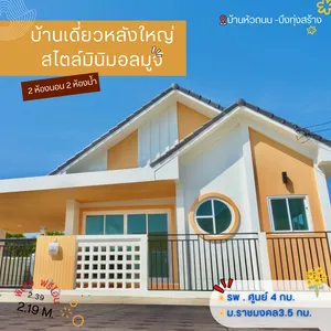 ขาย บ้าน ในโครงการ Natchanuji ตำบลบึงเนียม อำเภอเมืองขอนแก่น จังหวัดขอนแก่น