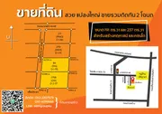ขายที่ดินสวย กทม. ลาดพร้าว 71 - นาคนิวาส 48 แยก 18 (เอื้อประชา)  สองแปลงติดกัน