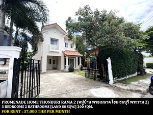 ให้เช่า บ้าน ในโครงการ พรอเมนาด โฮม ธนบุรี พระราม 2 แขวงท่าข้าม เขตบางขุนเทียน กรุงเทพมหานคร