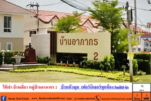 ให้เช่า บ้าน ในโครงการ บ้านอาภากร 2 ตำบลศาลายา อำเภอพุทธมณฑล จังหวัดนครปฐม